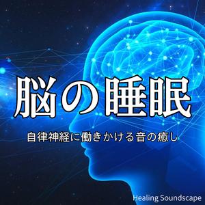 雑念を浄化させ心身が休まるリラックスBGM