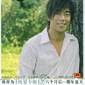 六个月后…那年夏天