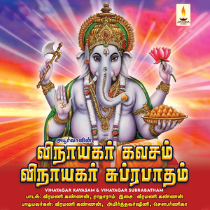 Vinayagar Kavasam (Female Vocals)