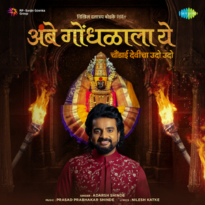 Ambe Gondhalala Ye