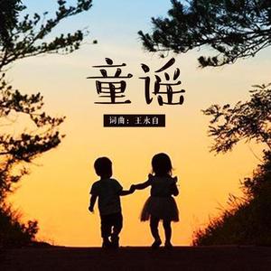 摇篮曲（demo）(伴奏)