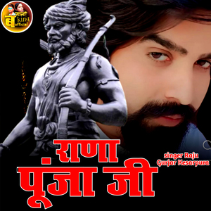 राणा पुजा जी