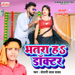 Bhatar Ha Doctor