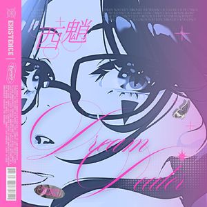 逢いたくて...（好想见你...）