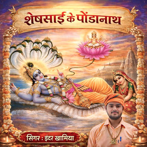 Sheshsai Ke Pondanaath