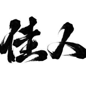 佳人（大红灯笼高高挂）