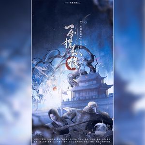 《一剑揽纵横》 —秦时明月/天行九歌卫聂