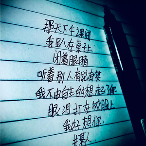可能是我不够好
