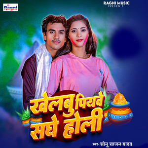 Khelabu Piyawe Saghe Holi