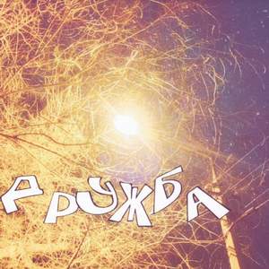 закат