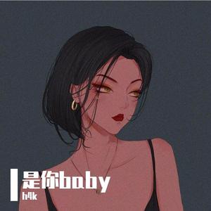 不是你的宝贝（翻自 YOHOO）