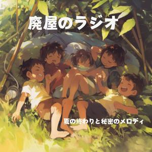 波しぶきと笑い声