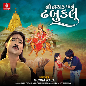 Nonchak Manu Dhabukalu