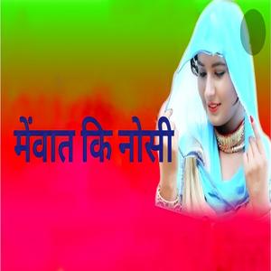 मेंवात कि नोसी