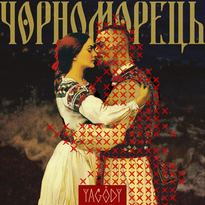 Чорноморець