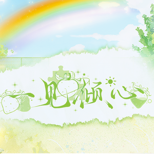 一见倾心（DL.易xR.偏心）