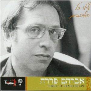 לקראת שבת מלכה נחמדת