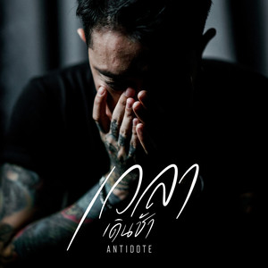 เวลาเดินช้า