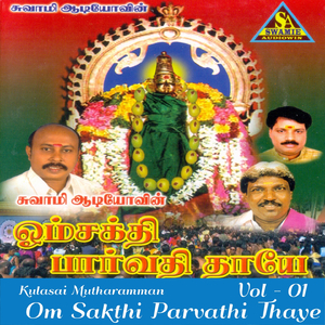 Om Sakthi