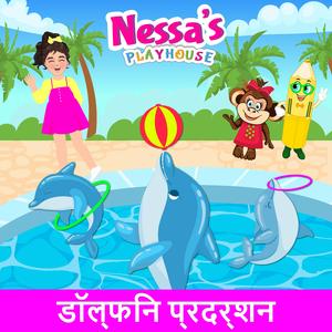 Dolphin Show डॉल्फिन प्रदर्शन