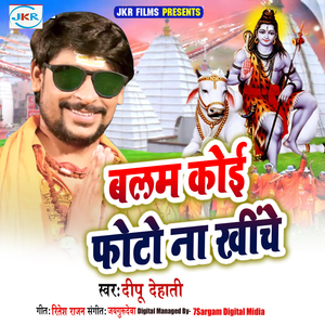 Balam Koi Photo Na Khiche