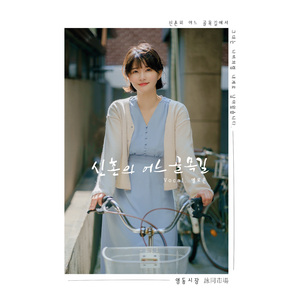 신촌의 어느 골목길 (Inst.)