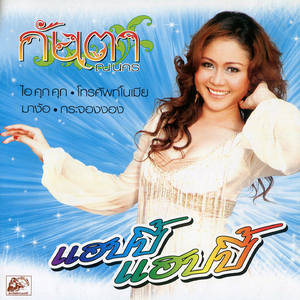 ไปตายซะ