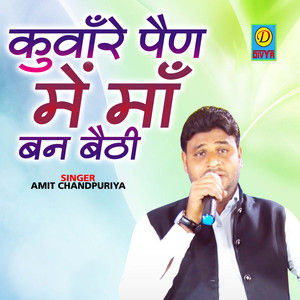 Kunware Ped Main Maa Ban Baithi