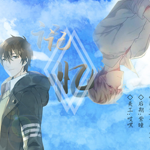 【全职/伞修】记忆