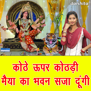Kothe Upar Kothdi Maiya Ka Bhawan Saja Dungi
