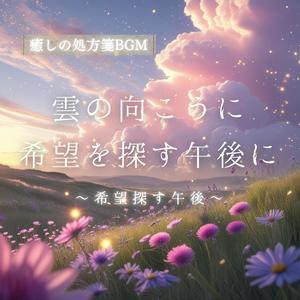 優しい光が差し込むとき