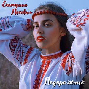 Подорожник