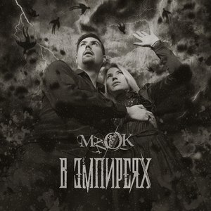 Аутодафе (Radio Edit)