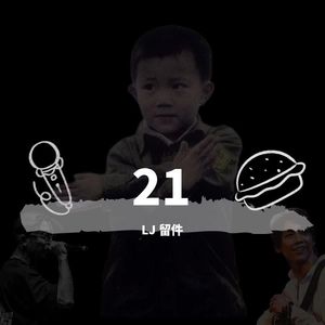 某某（LJ 留件 remix）