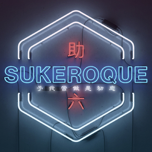 初恋って事にしてくれないか