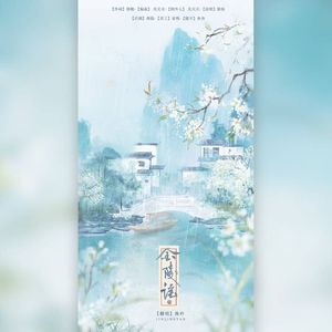 金陵谣