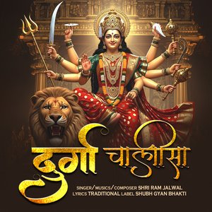 Durga Chalisa
