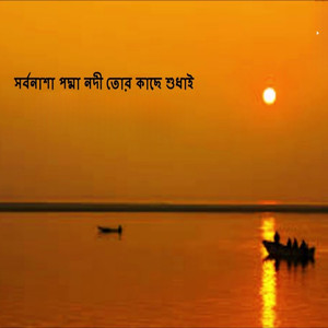 আম্মা আমায় বুকে রাখে