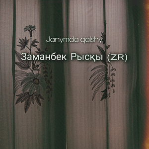 Janymda Qalshy