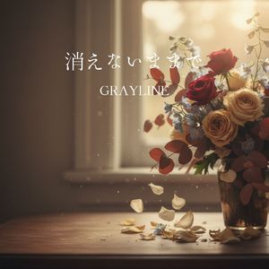 戻れないままで