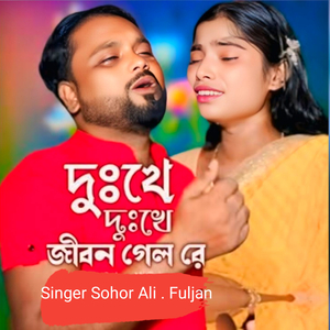 Dukkhe Dukkhe Jibon Gelo Re