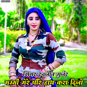 Mammi Mere Pire Hath Kra Dijo