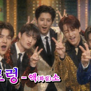 으르렁 (트로트버전)