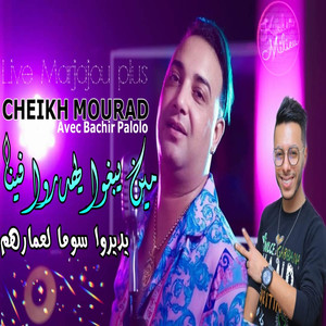 Min Yebghou yahadrou fina ydirou souma