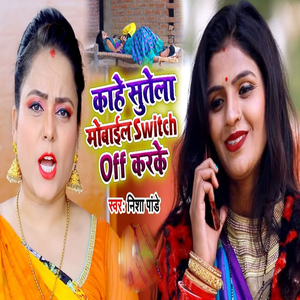 Kahe Sutala Mobile Off Karake