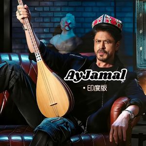 Arkinjan Aziz-印度版ayjamal（Arkinjan Aziz remix）