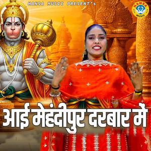 Aayi Mehandipur Darbar Mai