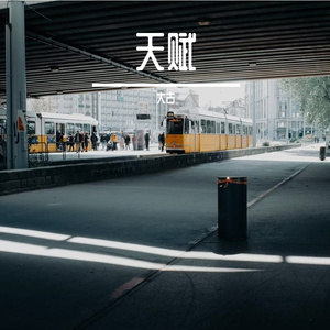 为你我受冷风吹