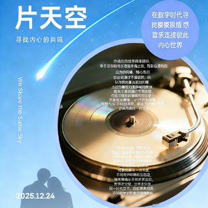 你我同属一片天空.wav