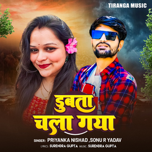 Dubata Chala Gaya
